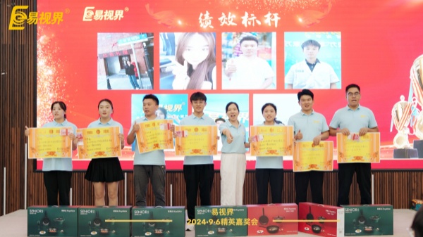 易視界2024年8月績效優(yōu)秀獎(jiǎng)獲得者上臺(tái)領(lǐng)獎(jiǎng)