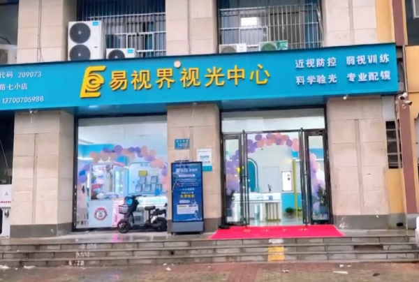 易視界九月又有一家店開(kāi)始試營(yíng)業(yè)啦
