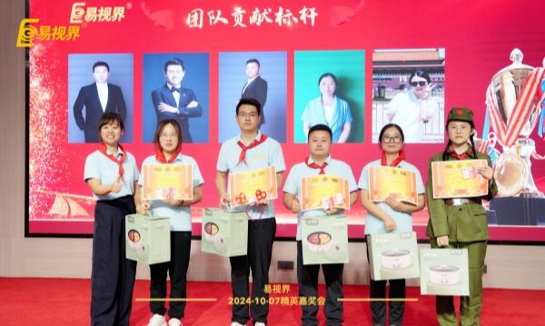 易視界九月團隊貢獻獎獲得者上臺領獎