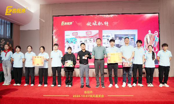 易視界九月突破獎獲得者上臺領獎