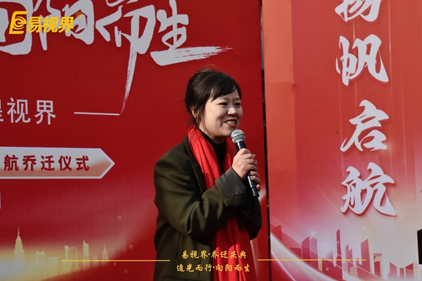 追光而行向陽而生.易視界聚力十七載揚(yáng)帆起航喬遷儀式圓滿結(jié)束