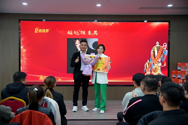 易視界2024年超越但當(dāng)獎獲得者上臺領(lǐng)獎