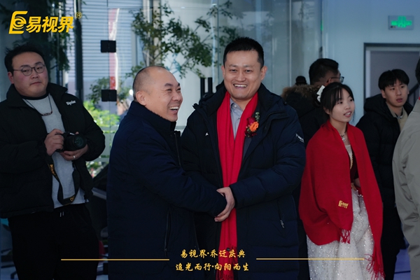 追光而行向陽而生.易視界聚力十七載揚(yáng)帆起航喬遷儀式精彩瞬間