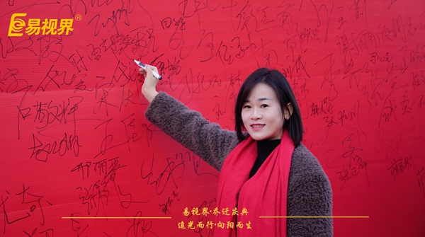 追光而行向陽而生.易視界聚力十七載揚(yáng)帆起航喬遷儀式精彩瞬間