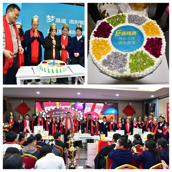 易視界溫馨的集體生日