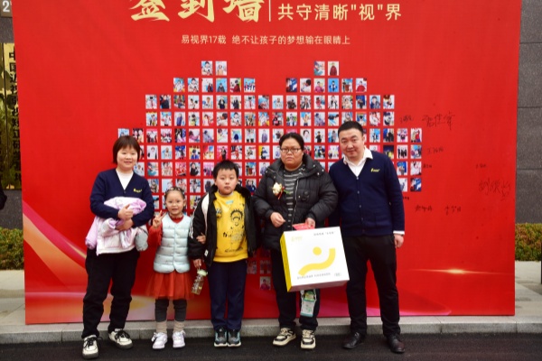 易視界客戶答謝會簽到墻合影留念