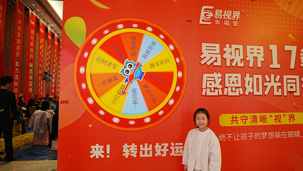 易視界歡迎您回家17載客戶感謝會圖集