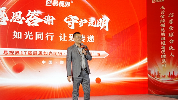 易視界17載感恩如光同行共同守護(hù)清晰視界客戶答謝會圖集