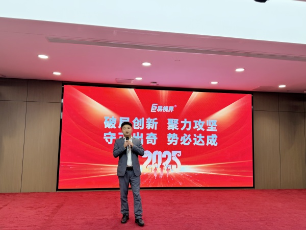 易視界優(yōu)秀的伙伴上臺