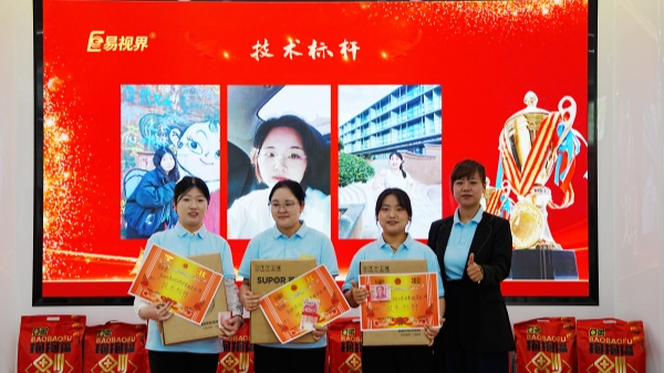 易視界3月技術(shù)獎(jiǎng)獲得者上臺(tái)領(lǐng)獎(jiǎng)