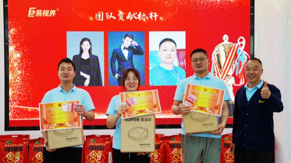 易視界3月團(tuán)隊(duì)貢獻(xiàn)獎(jiǎng)獲得者上臺(tái)領(lǐng)獎(jiǎng)