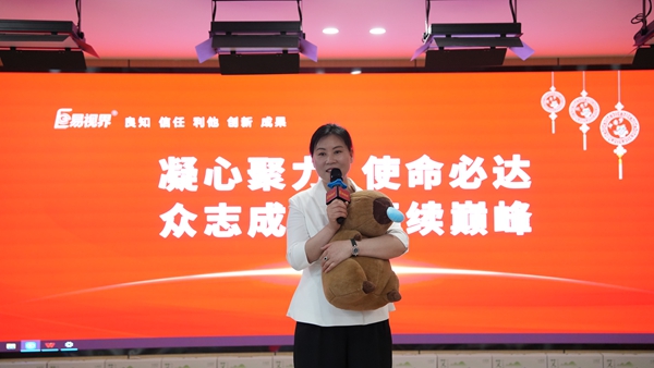 易視界2025年4月嘉獎(jiǎng)會(huì)暨5月啟動(dòng)大會(huì)主持人王麗女士