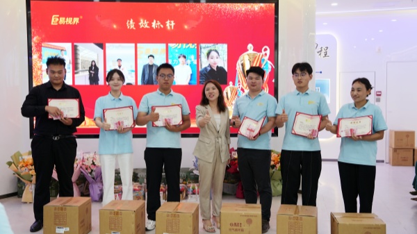 易視界5月團(tuán)隊(duì)績效獎獲得者上臺領(lǐng)獎