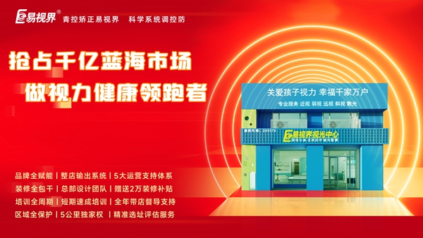 視力矯正加盟可以做嗎？易視界