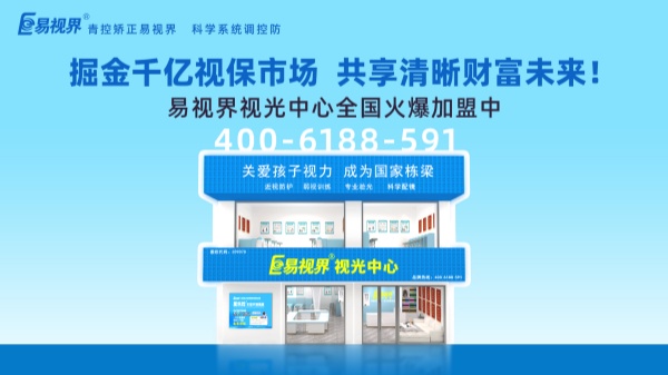 易視界視光中心是正規(guī)的嗎