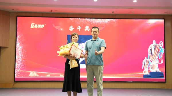 易視界2025年6月奮斗獎獲得者上臺領(lǐng)獎