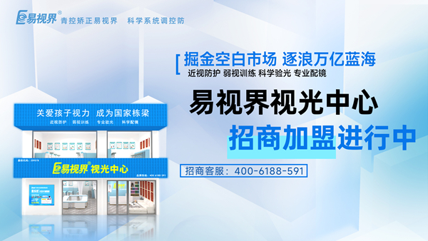 開個視力矯正店好賺嗎？易視界品牌怎么樣？