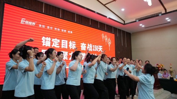 易視界2025年7月嘉獎會暨8月啟動大會精彩瞬間