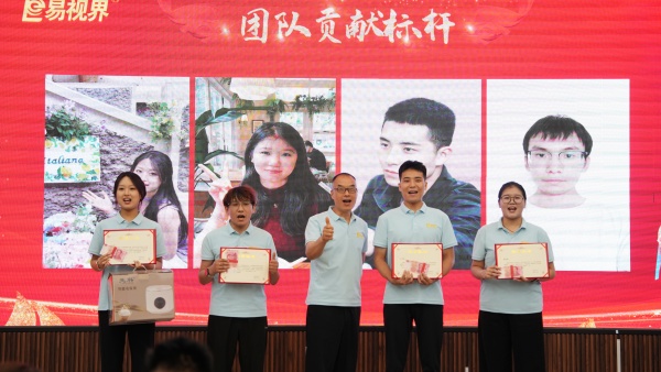 易視界2025年7月團隊貢獻獎獲得者上臺領(lǐng)獎