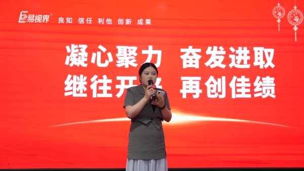 易視界2025年8月嘉獎(jiǎng)會(huì)暨9月啟動(dòng)大會(huì)精彩圖集