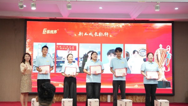 易視界2025年8月新人成長標(biāo)桿獎獲得者上臺領(lǐng)獎