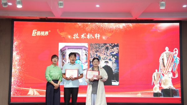 易視界2025年8月技術(shù)標(biāo)桿獎獲得者上臺領(lǐng)獎