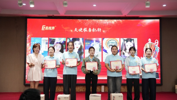 易視界2025年8月天使服務(wù)標(biāo)桿獎獲得者上臺領(lǐng)獎