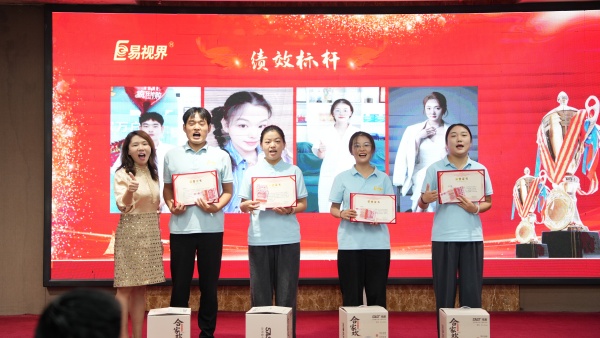 易視界2025年8月嘉獎(jiǎng)會(huì)暨9月啟動(dòng)大會(huì)精彩圖集