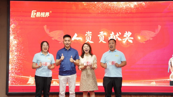 易視界2025年8月嘉獎(jiǎng)會(huì)暨9月啟動(dòng)大會(huì)精彩圖集