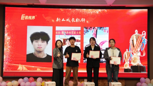 易視界2025年9月新人成長標桿獎獲得者上臺領獎