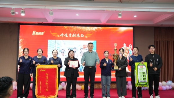 易視界2025年9月價值貢獻店面獎獲得者上臺領獎