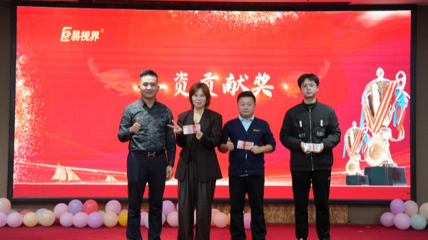 易視界2025年9月人資貢獻(xiàn)獎獲得者上臺領(lǐng)獎