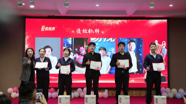 易視界2025年9月績效標(biāo)桿獎獲得者上臺領(lǐng)獎