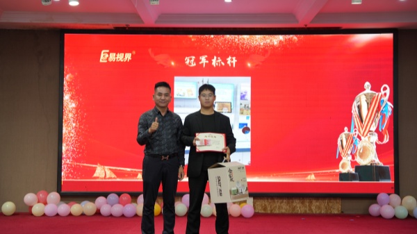 易視界2025年9月冠軍標(biāo)桿獎獲得者上臺領(lǐng)獎