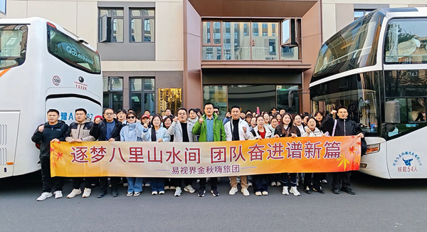 易視界同心逐夢(mèng)，八里山水間聚力新篇章