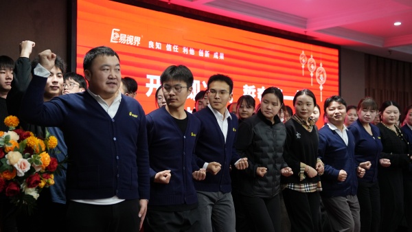 易視界2025年10月嘉獎(jiǎng)會(huì)暨11月啟動(dòng)大會(huì)精彩瞬間