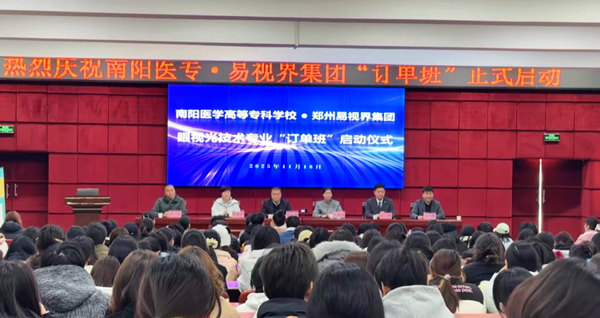 以實(shí)踐為筆，共繪藍(lán)圖 | 易視界攜手南陽醫(yī)專開啟“訂單班”校企合作新篇章