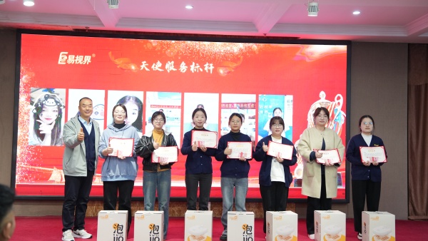 易視界2025年10月天使服務(wù)標(biāo)桿獎(jiǎng)獲得者上臺(tái)領(lǐng)獎(jiǎng)