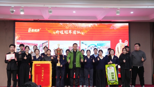 易視界2025年11月價(jià)值貢獻(xiàn)團(tuán)隊(duì)獎(jiǎng)獲得者上臺(tái)領(lǐng)獎(jiǎng)