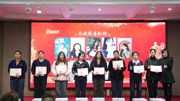 易視界2025年11月天使服務(wù)標桿獎獲得者上臺領(lǐng)獎