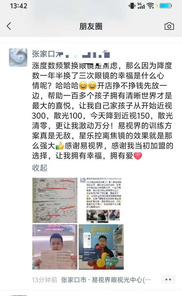  從焦慮到幸福：一位易視界加盟商的視力守護之旅