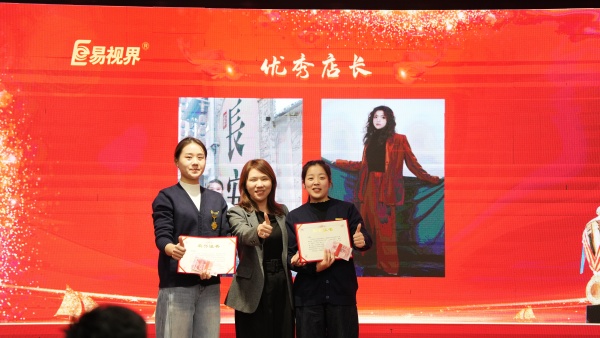 易視界2025年11月優(yōu)秀店長(zhǎng)獎(jiǎng)獲得者上臺(tái)領(lǐng)獎(jiǎng)