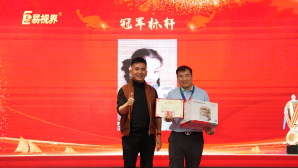 易視界2025年11月冠軍標(biāo)桿獎(jiǎng)獲得者上臺(tái)領(lǐng)獎(jiǎng)