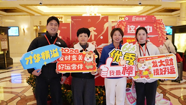 易視界“2026追光而行.蓄勢生長”年會精彩圖集