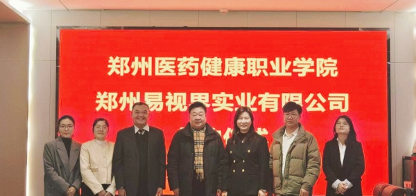 易視界攜手鄭州醫(yī)藥健康職業(yè)學(xué)院：以產(chǎn)教融合筑就眼健康人才新通路