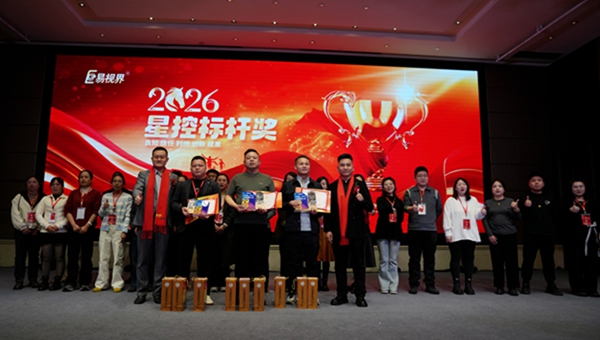 易視界2026星控典范標(biāo)桿獎(jiǎng)獲得者上臺領(lǐng)獎(jiǎng)