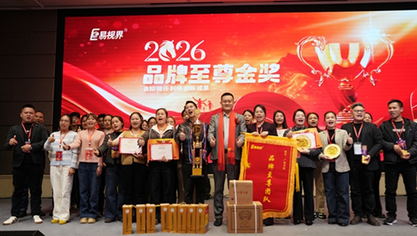 易視界2026品牌至尊獎(jiǎng)獲得者上臺領(lǐng)獎(jiǎng)
