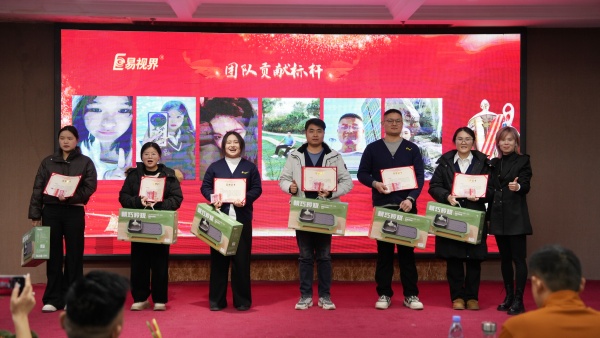 易視界2025年12月份團隊貢獻標桿獎獲得者上臺領獎