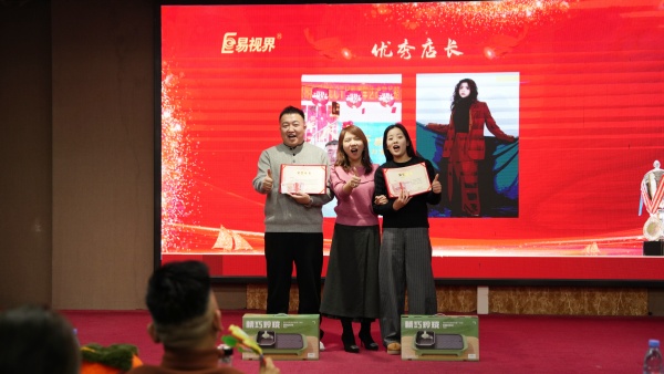 易視界2025年12月份優(yōu)秀店長獎獲得者上臺領獎