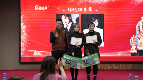 易視界2025年12月份超越擔當獎獲得者上臺領獎